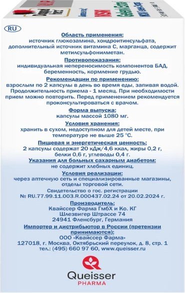 БАД Doppelherz V.I.P. МСМ Геленк Экстра (60капсул)