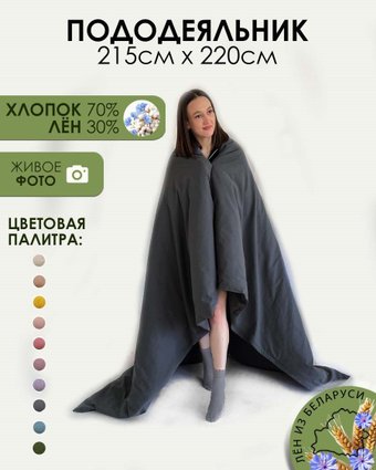 Постельное белье Mio Tesoro 220х215 Лен220По-9