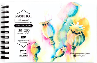 Блокнот Малевичъ Veronese Для акварели 401462 (30 л)