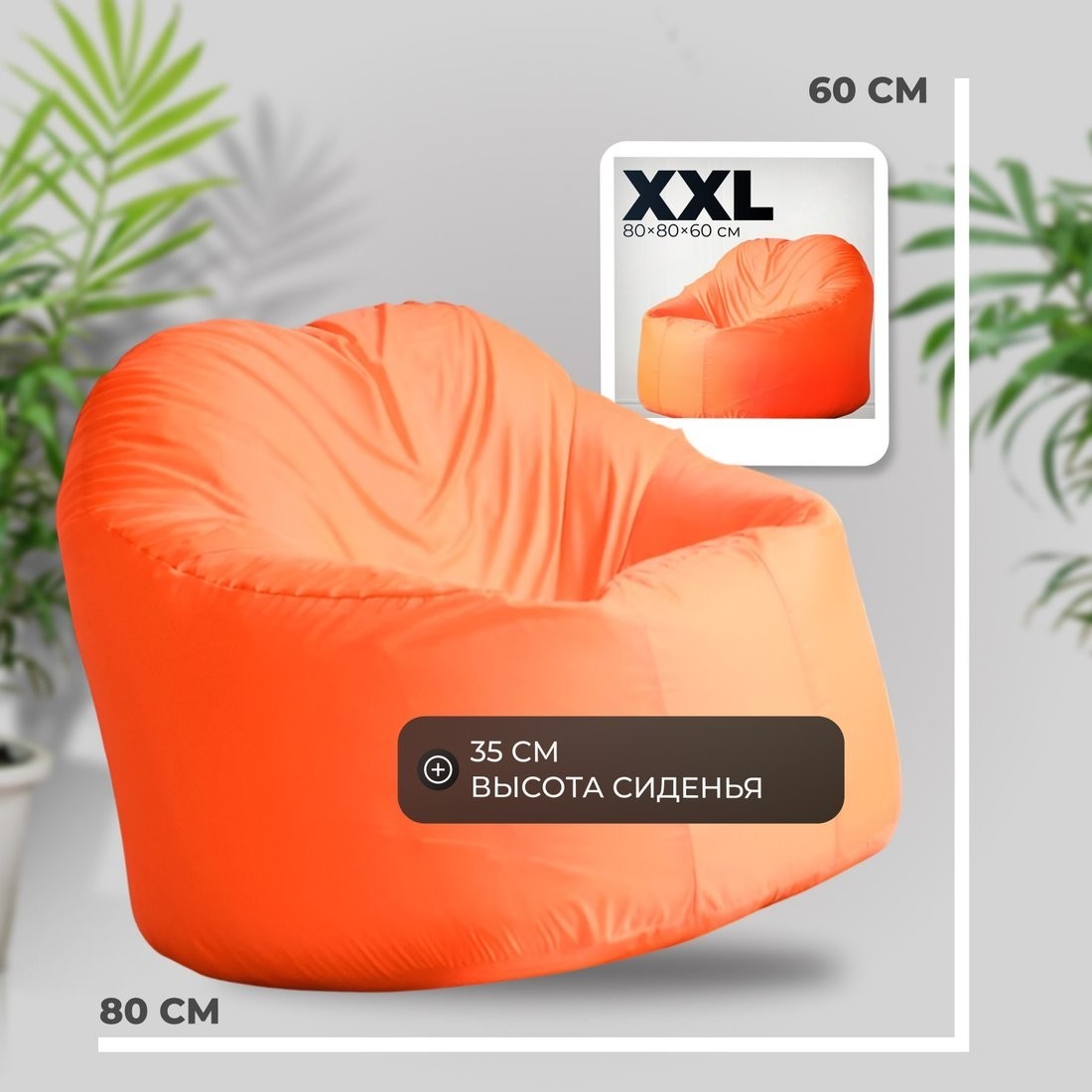 Кресло-мешок Mio Tesoro Poparada XXL PO-60x80-A (апельсин)