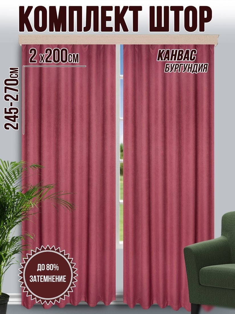 Комплект штор Велес Текстиль Классик 200YJ07-22 (200x240)