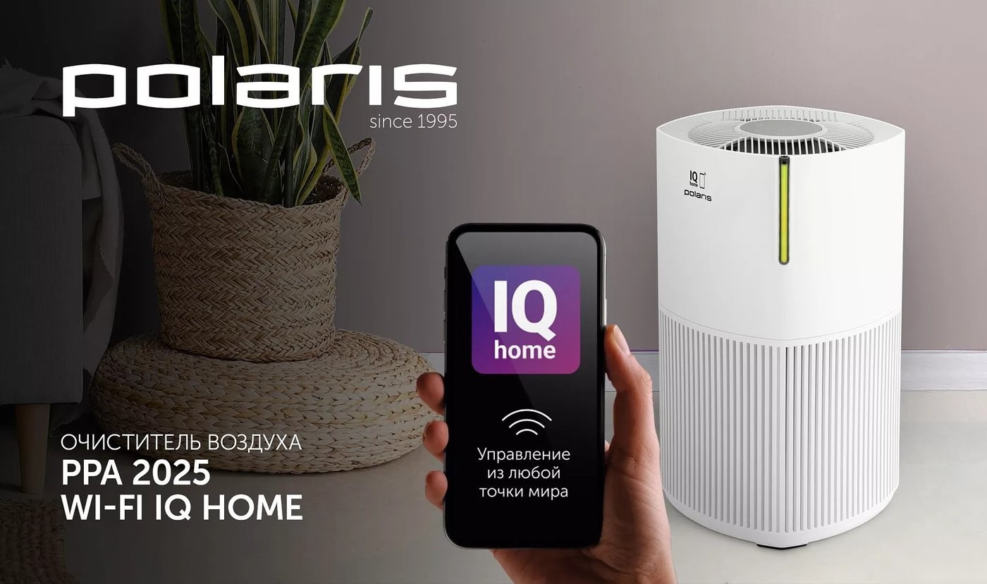 Очиститель воздуха Polaris PPA 2025 WIFI IQ Home