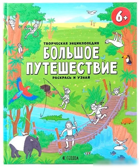 Набор развивающих игрушек ГеоДом Большое путешествие. Мир животных 5 в 1 4660136225102