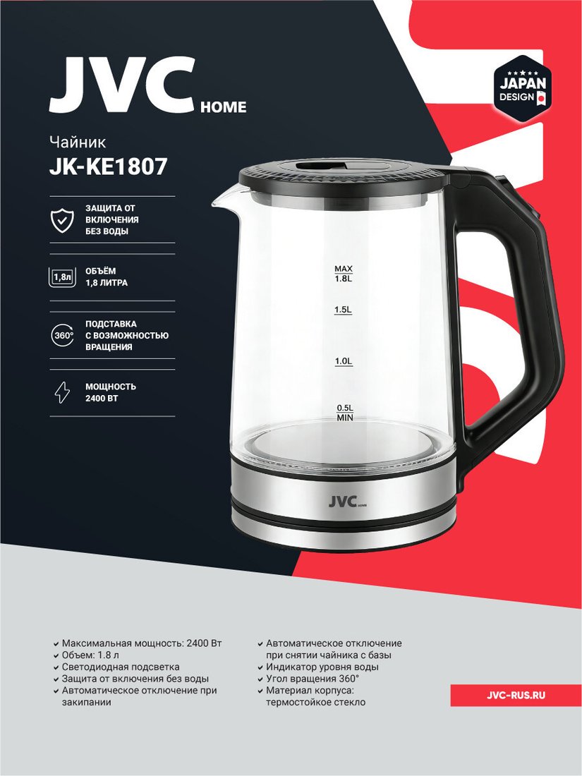 Электрический чайник JVC JK-KE1807