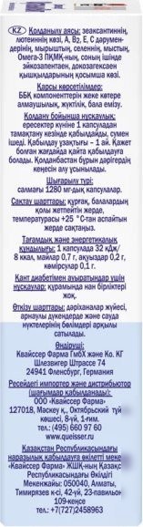 БАД Doppelherz V.I.P. ОфтальмоВит (30капсул)