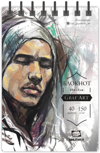 Блокнот Малевичъ GrafArt Для графики 400006 (40 л)