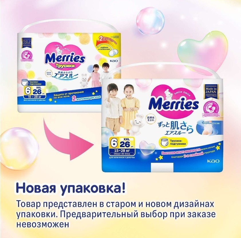 Трусики-подгузники Merries XXL 15-28кг (24 шт)