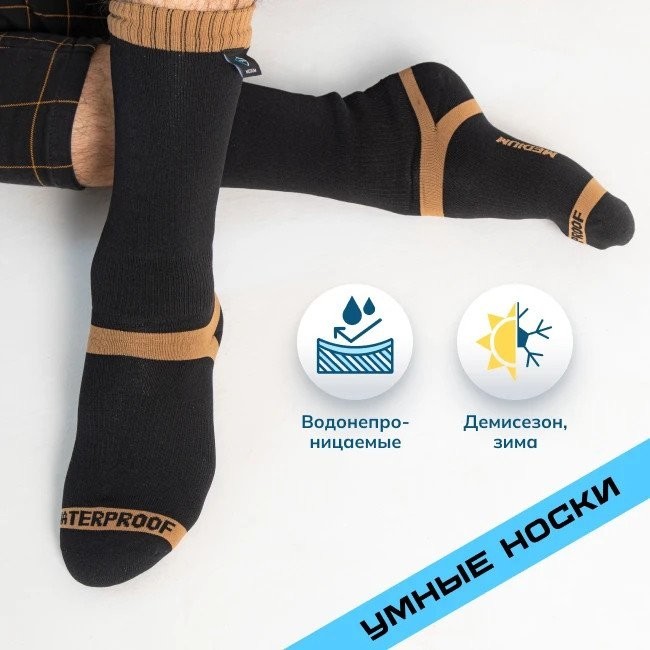Носки DexShell Hytherm Pro Tobacco DS634TBCL