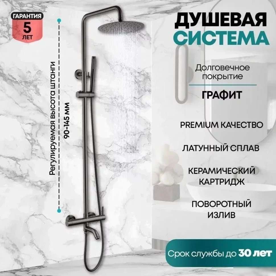 Душевая система Grocenberg GB7099 (графит)