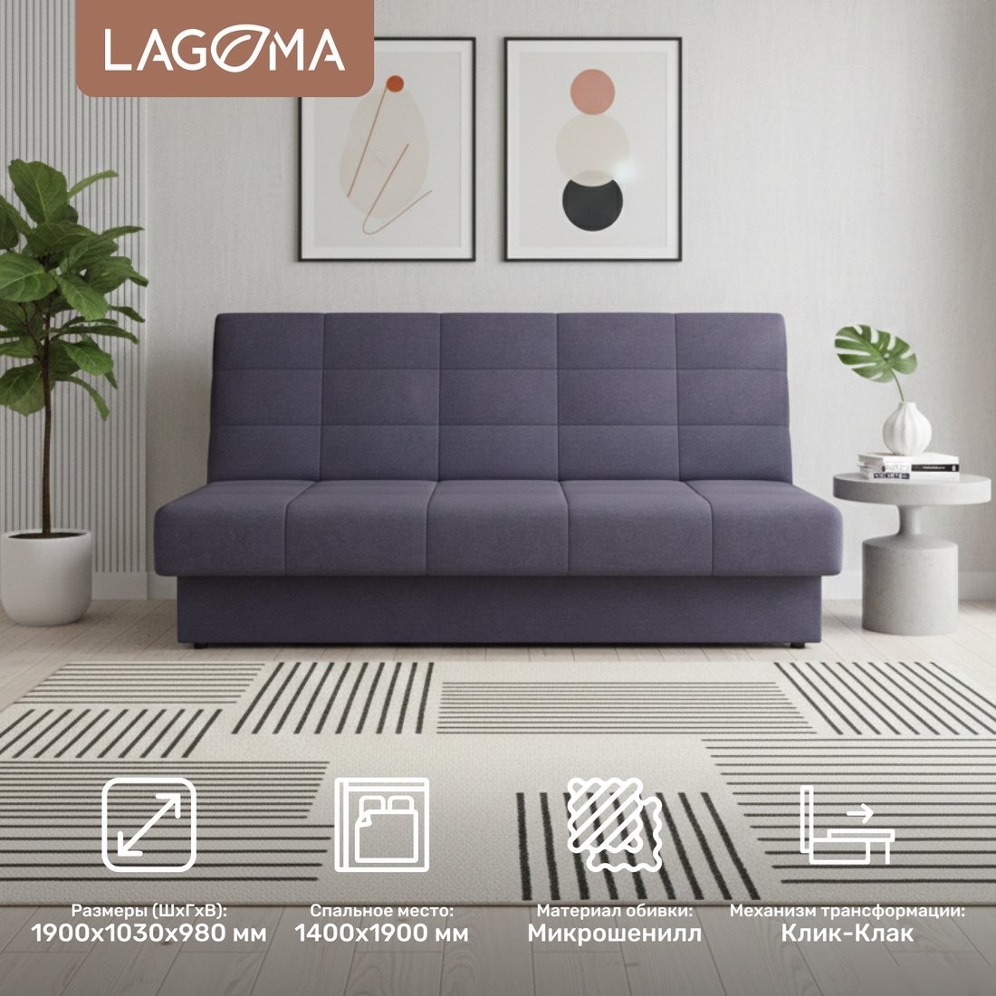 Диван Lagoma Муото (Lounge 14)
