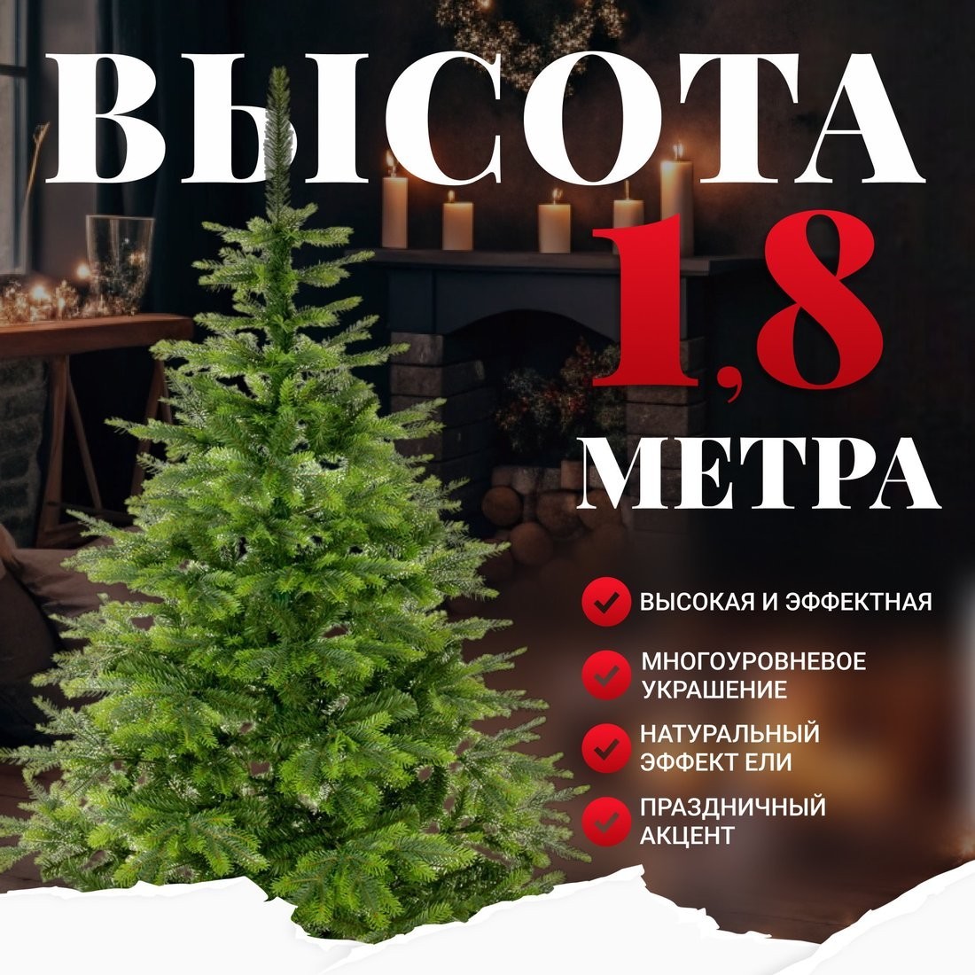Ель Erbis Swierk Natura 180