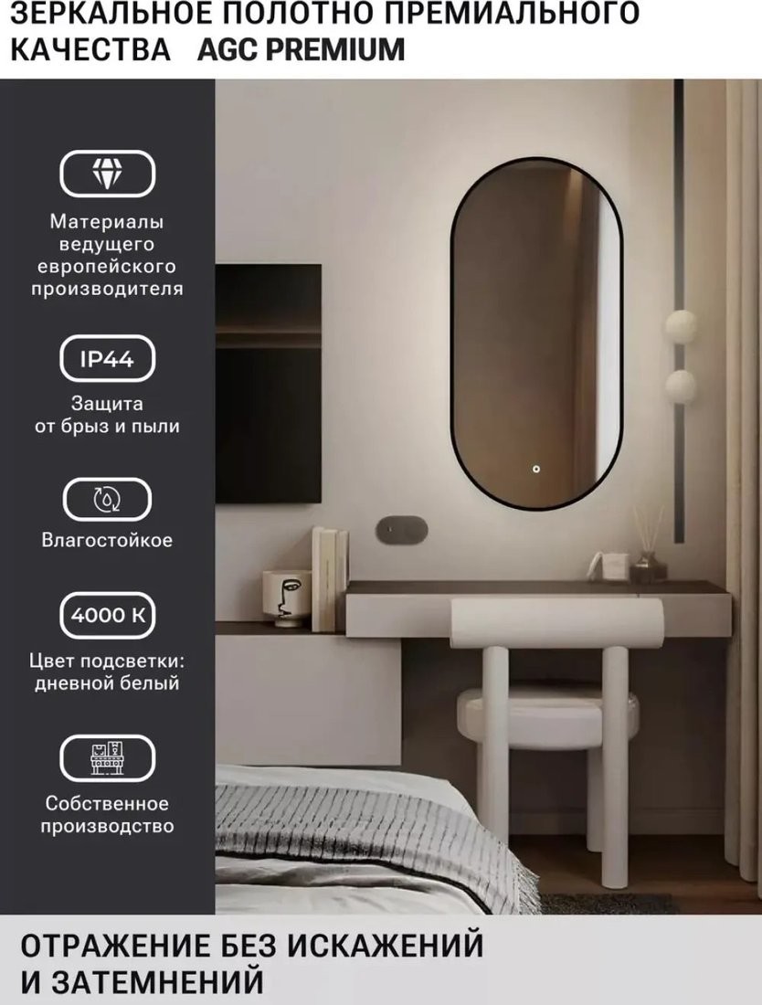 Зеркало с подсветкой eMZe 43x88 LED.UV.43.88.CHE (черный с УФ-окантовкой и подсветкой)