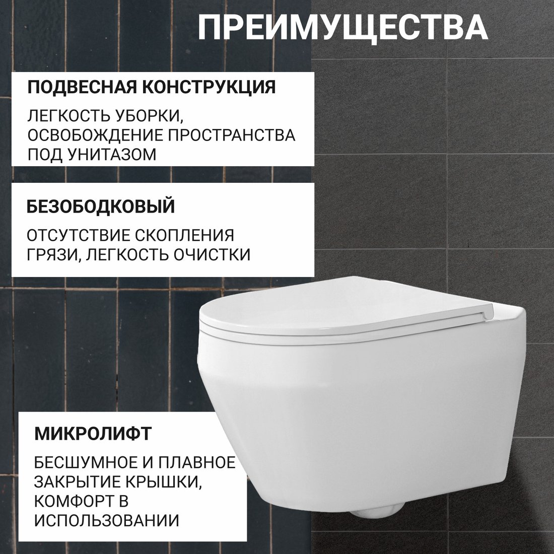 Унитаз подвесной Saniteco KW-9009W + AM101/1120 + M71-BL-01