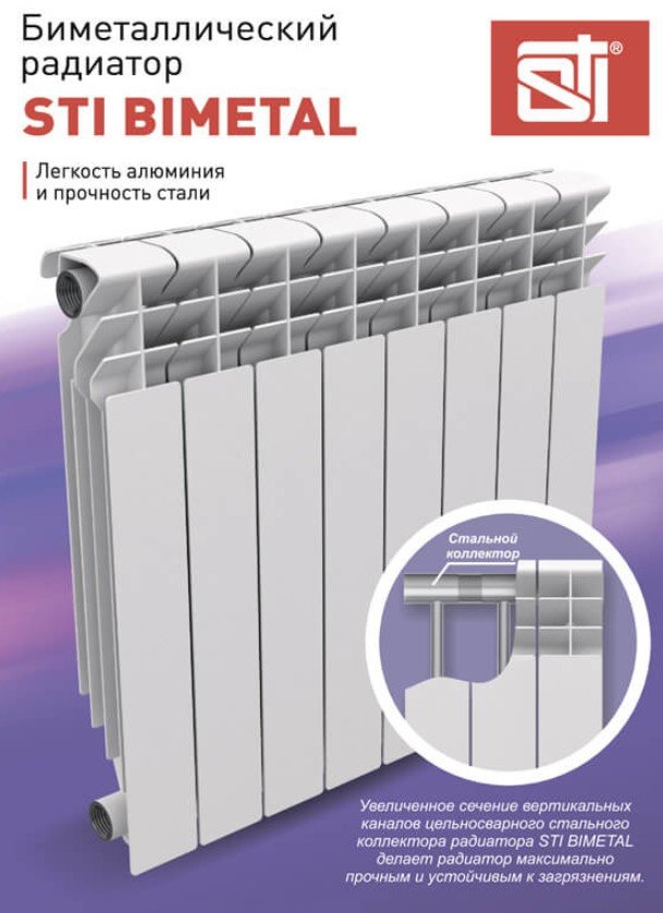 Биметаллический радиатор STI Bimetal 200/100 (8 секций)