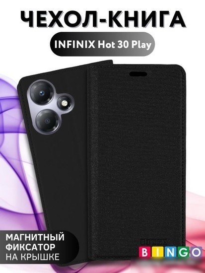 Чехол для телефона Bingo Book для INFINIX Hot 30 Play (черный)