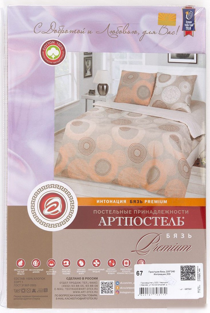 Постельное белье АртПостель Интонация 209 (220x240)