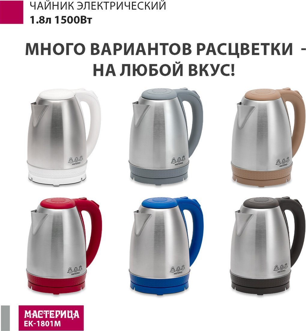 Электрический чайник Мастерица EK-1801М (белый)