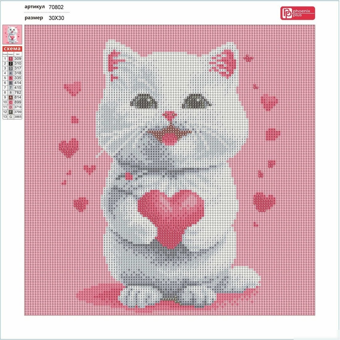 Алмазная мозаика Феникс+ Котенок с сердечком 70802