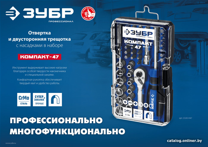 Набор трещотка с головками и битами Зубр 25283-H47_z01 (47 предметов)