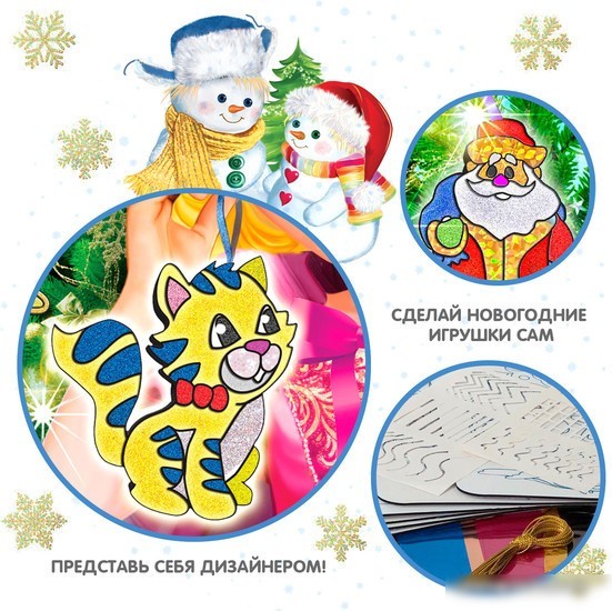 Набор для создания поделок/игрушек Bondibon Елочные украшения с 3D эффектом ВВ1218