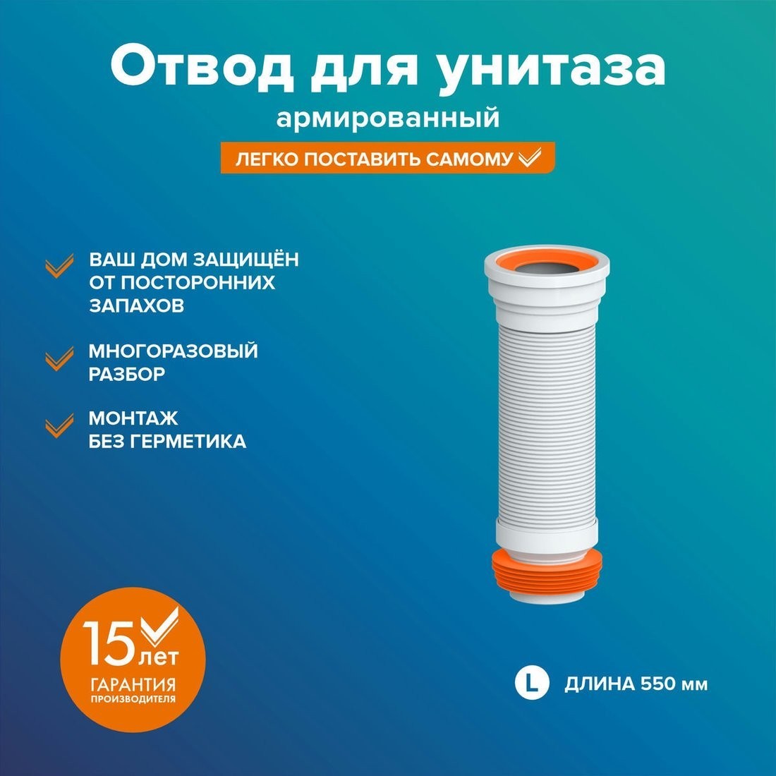 Гофра РМС ОУА-0.55м