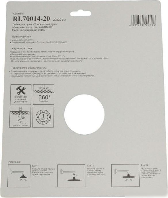 Верхний душ Ledeme L70014-20