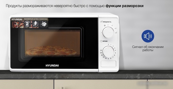 Микроволновая печь Hyundai HYM-M2044