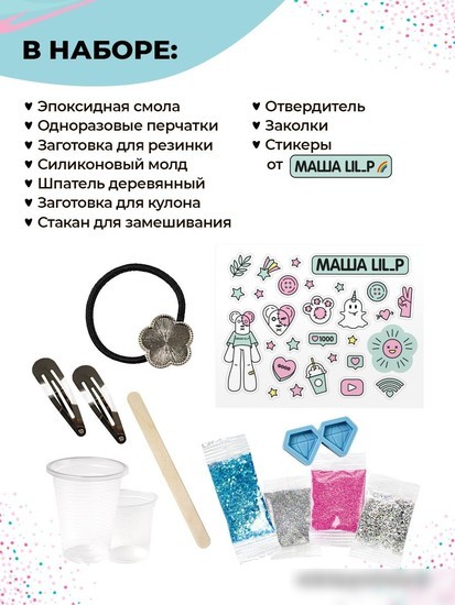 Набор для создания поделок/игрушек Be TrenDIY Набор с эпоксидной смолой Резинка и заколки B019Y