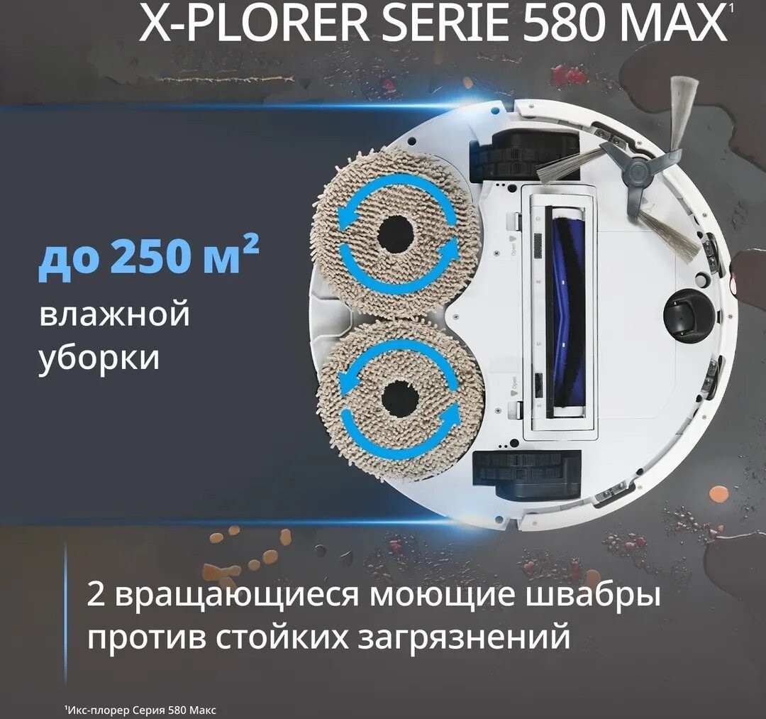 Робот-пылесос Tefal X-plorer Serie 580 RG9547E0
