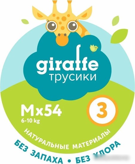 Трусики-подгузники Lovular Giraffe M 6-10 кг 429709 (54 шт)