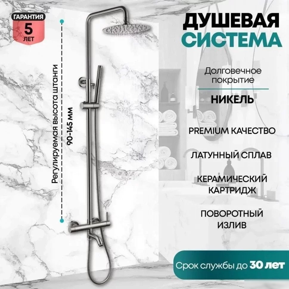 Душевая система Grocenberg GB7099 (никель)