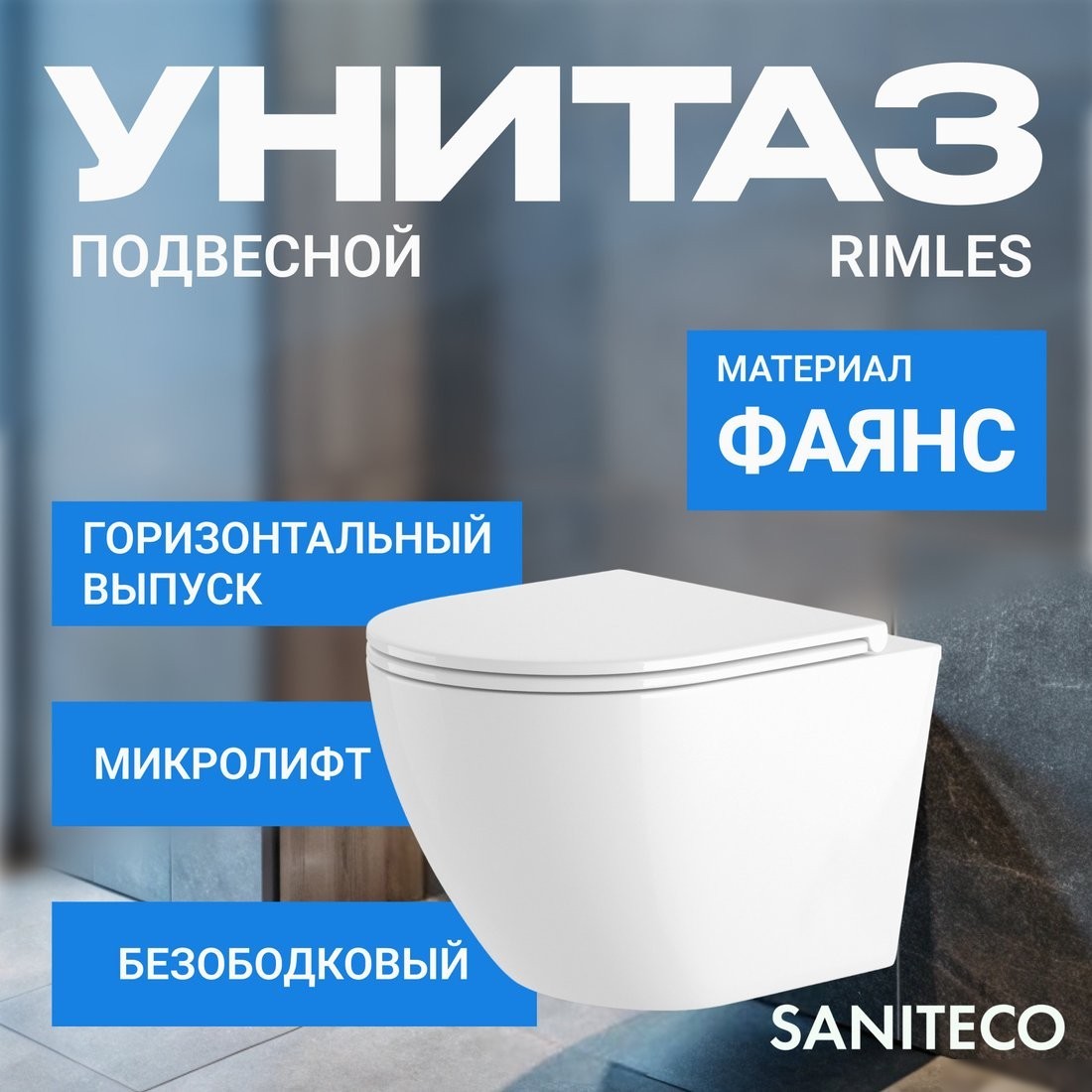 Унитаз подвесной Saniteco KW-9003W Rimles + GROHE Rapid SL 38721001