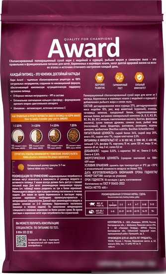 Сухой корм для кошек Award Healthy Growth Kitten (для котят от 1 месяца с индейкой и курицей с добавлением рыбьего жира и семян льна) 400 г