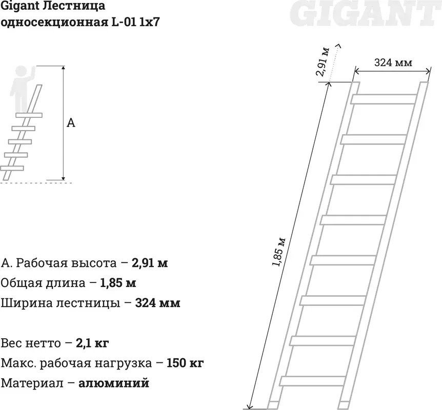 Лестница Gigant L-01.1х7