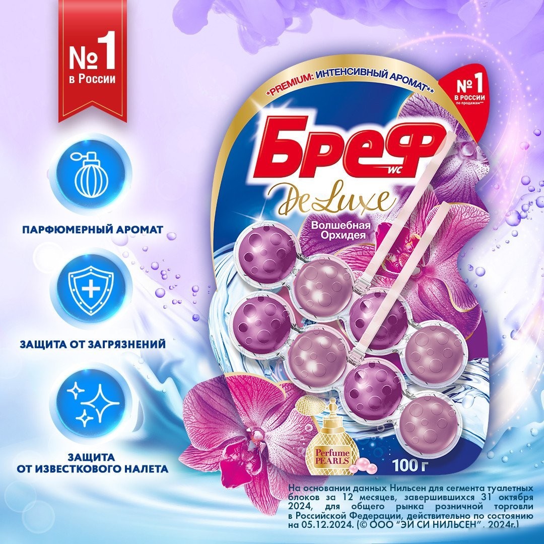 Средство для унитаза Bref Deluxe Волшебная Орхидея 2x50 г