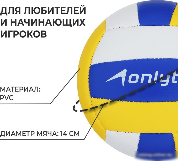 Волейбольный мяч Onlytop 3910749 (2 размер)
