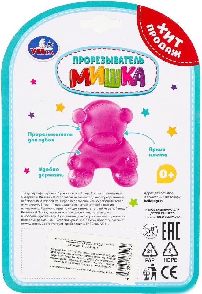 Прорезыватель Умка Мишка 2306M0136-R