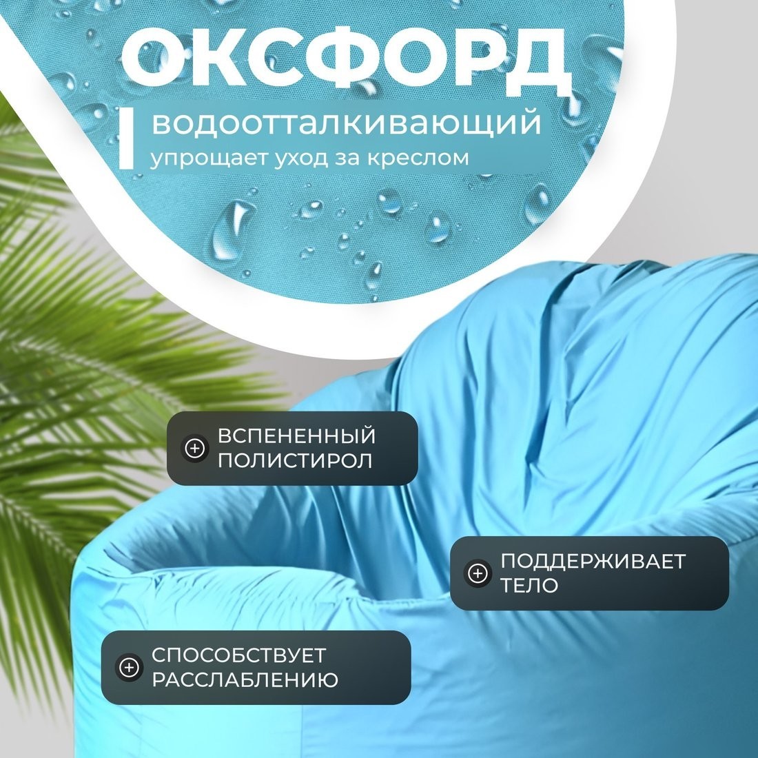 Кресло-мешок Mio Tesoro Poparada XXL PO-60x80-NEB (небесный)