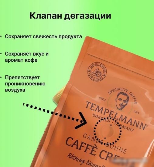 Кофе Tempelmann Terra Caffe Crema зерновой 1 кг