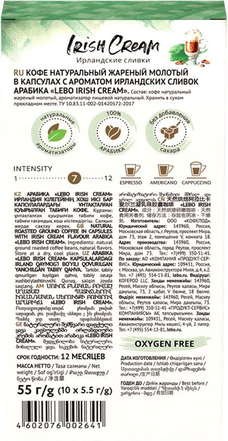 Кофе в капсулах LEBO Coffee Irish Cream 10x5.5 г