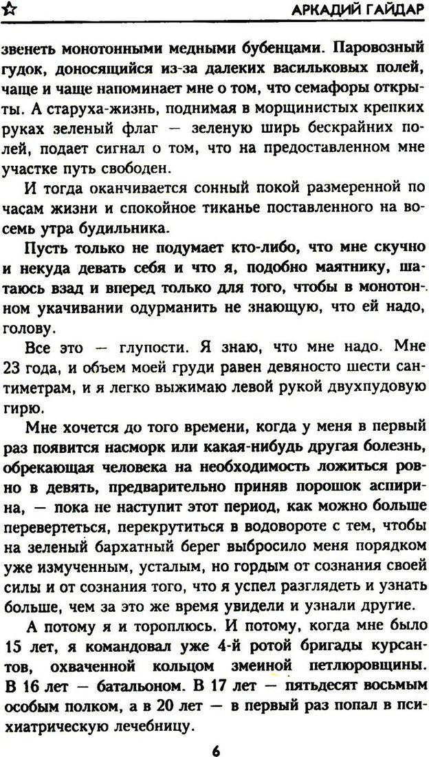 Книга издательства Вече. Всадники неприступных гор, твердая обложка (Гайдар Аркадий)