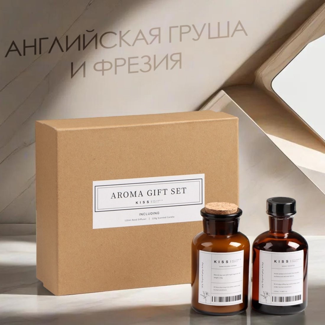 Подарочный набор Sima-Land Английская груша и фрезия 9865898