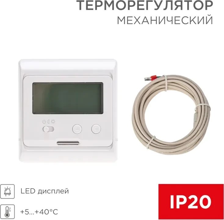 Терморегулятор Rexant R31XT 51-0595