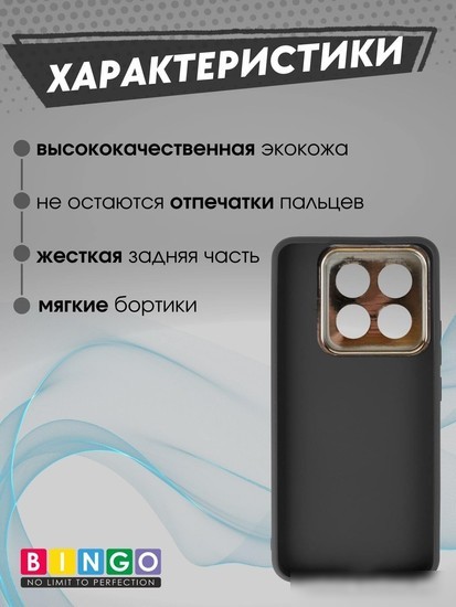 Чехол для телефона Bingo Gold Line для Xiaomi 14 Pro (черный)