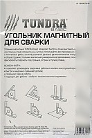 Уголок магнитный Tundra 3103720