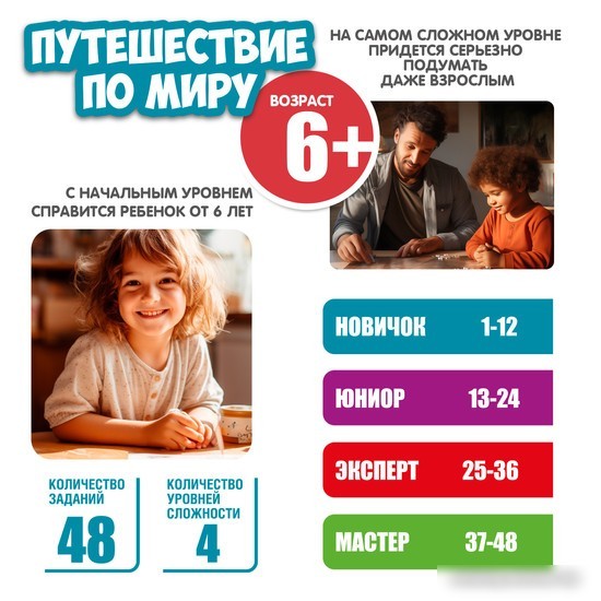 Настольная игра Bondibon БондиЛогика. Путешествие по миру ВВ6335