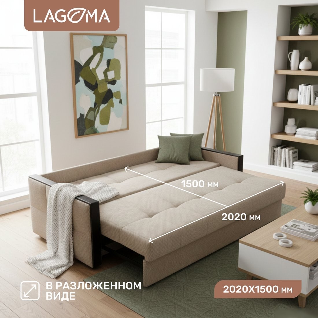 Диван Lagoma Риано (Citar N 01 Sand/венге)