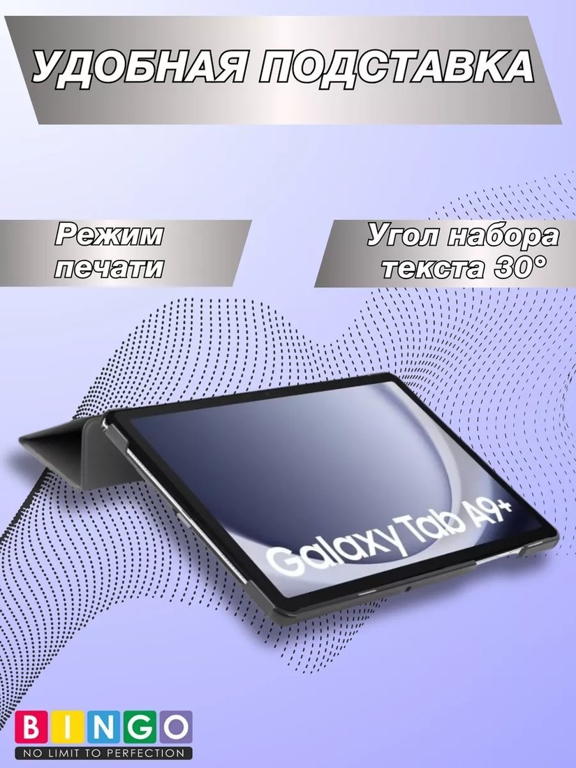 Чехол для планшета Bingo Tablet для Samsung Tab A9+ (черный)