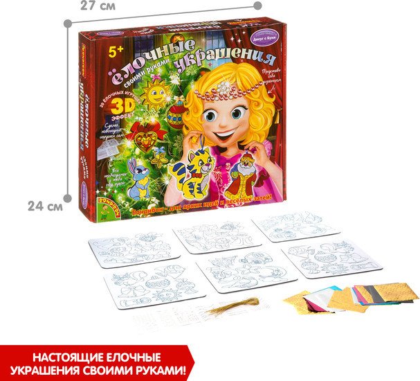 Набор для создания поделок/игрушек Bondibon Елочные украшения с 3D эффектом ВВ1218