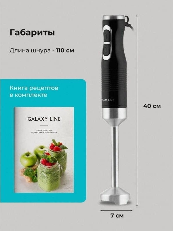 Погружной блендер Galaxy Line GL2140